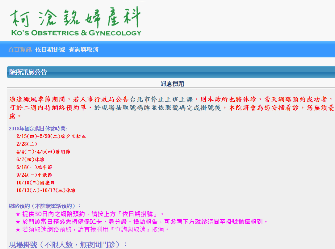FireShot Capture 59 - 柯滄銘婦產科診所 } Home - http___genephile.vision.com.tw_.png FireShot Capture 59 - 柯滄銘婦產科診所 } Home - http___genephile.vision.com.tw_.png