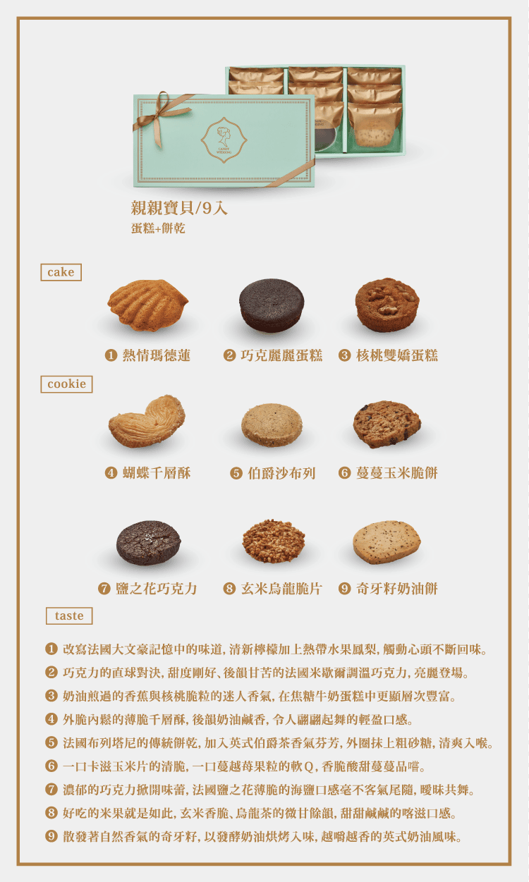 口味介紹.png