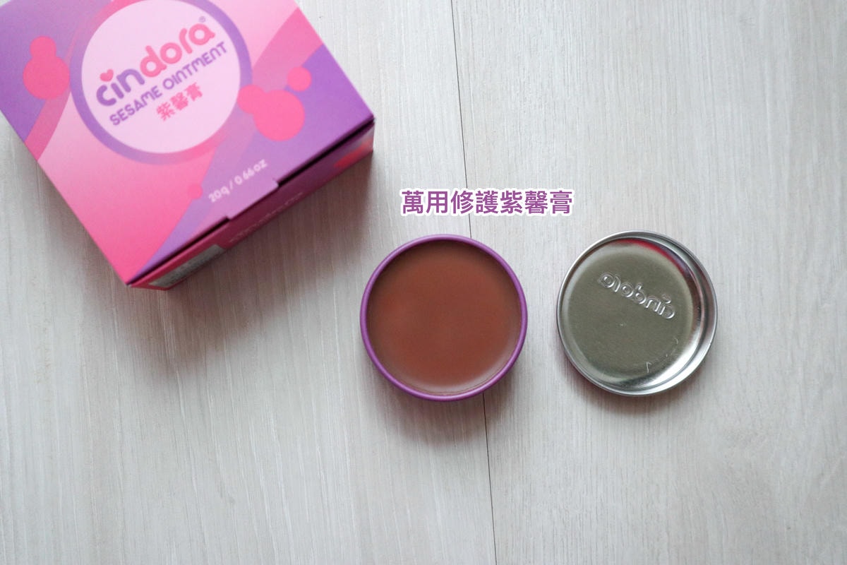 IMG_2398紫馨膏.jpg IMG_2398紫馨膏.jpg