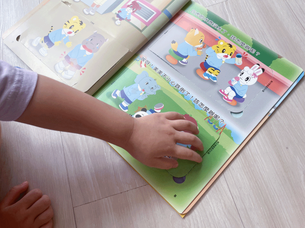 幼兒園小書.gif
