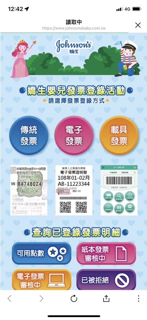 發票上傳步驟 2