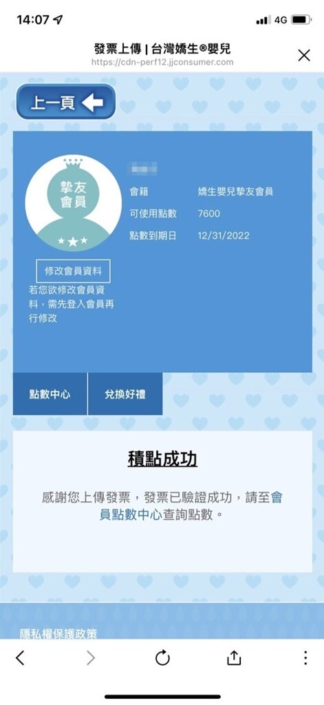 發票上傳步驟 4
