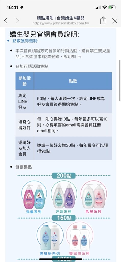 發票上傳獎勵機制