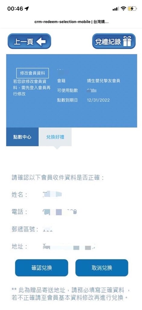 兌換禮品步驟 3