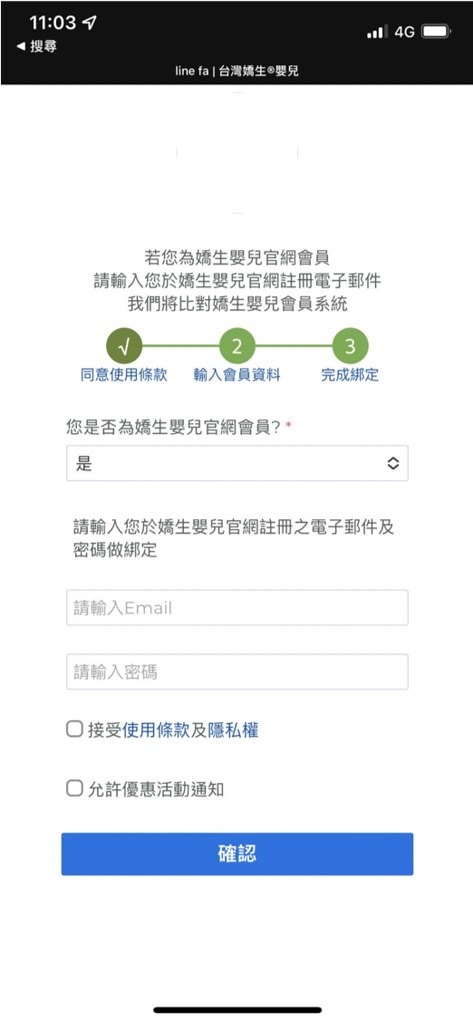 發票上傳步驟 3-1