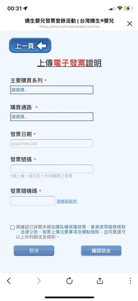 發票上傳步驟 3