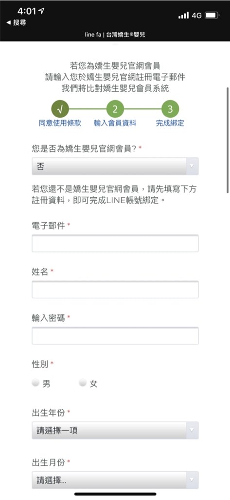發票上傳步驟 3-2