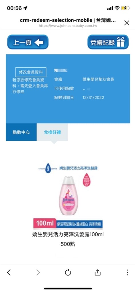 兌換禮品步驟 2