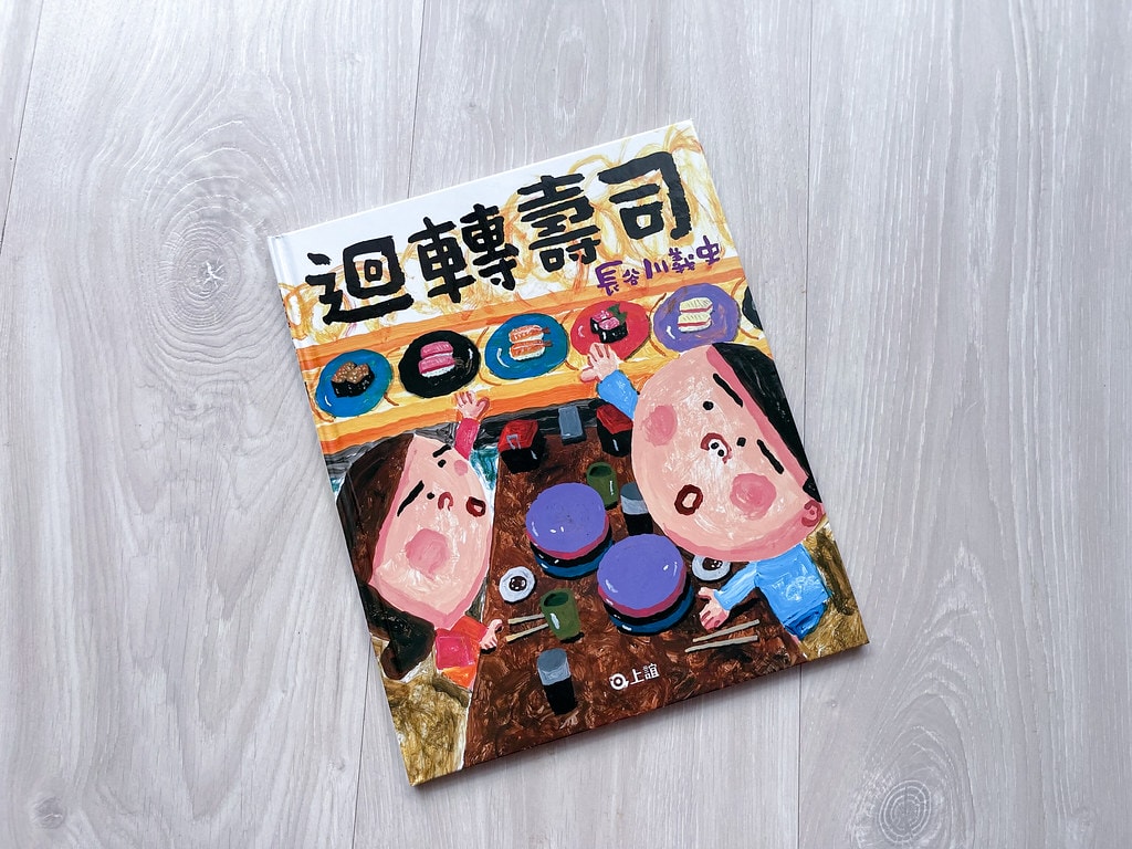 【育兒】(新增2024暢銷新書)上誼 / 信誼出版社 0-8 IMG_7765_jpg