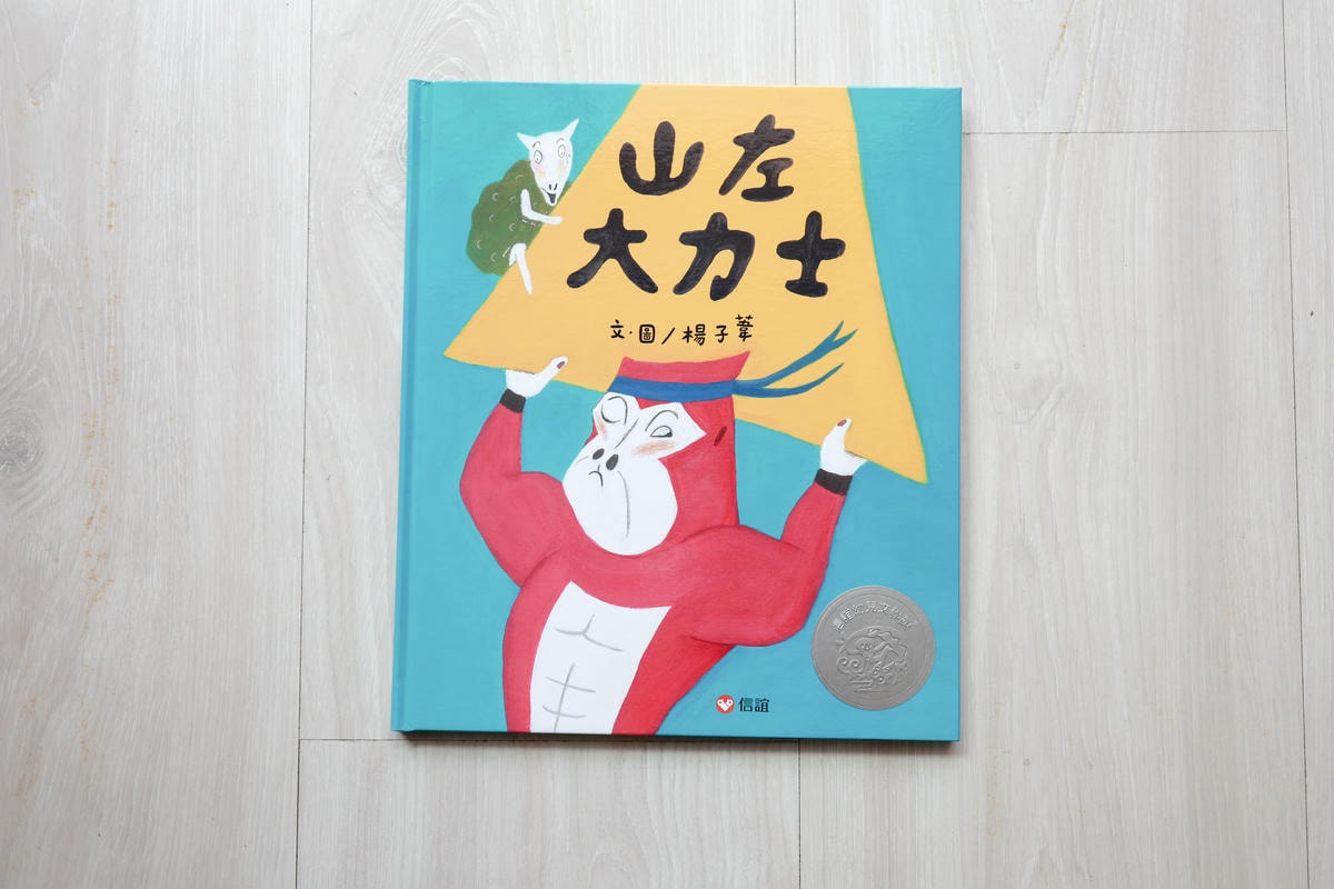 上誼童書2024-3763.JPG 上誼童書2024-3763.JPG