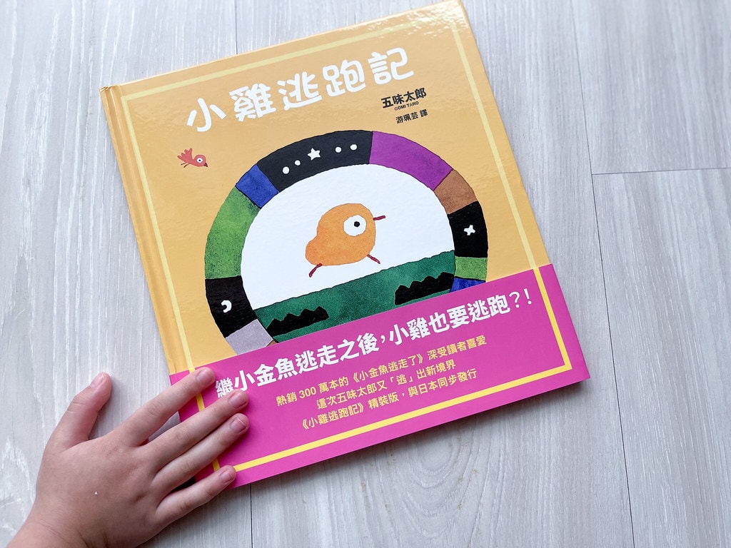【育兒】(新增2024暢銷新書)上誼 / 信誼出版社 0-8 IMG_2009_jpg
