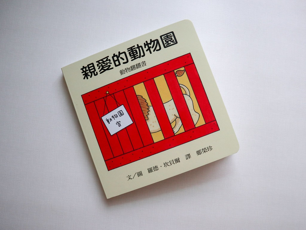 【育兒】(新增2024暢銷新書)上誼 / 信誼出版社 0-8 上誼童書-1264