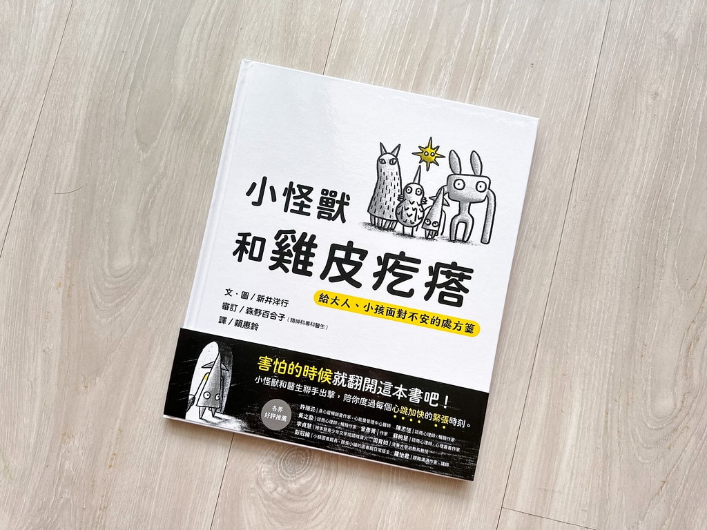 【育兒】(新增2024暢銷新書)上誼 / 信誼出版社 0-8 IMG_5672_jpg